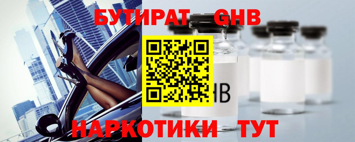Бутират Butirat  Вход с VPN  Верхняя Пышма 