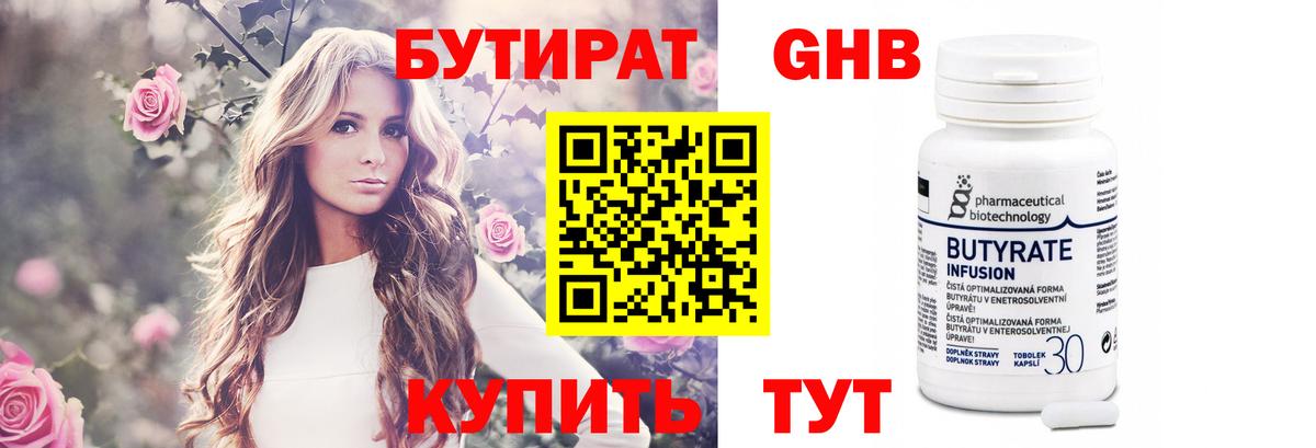 БУТИРАТ жидкий экстази Верхняя Пышма